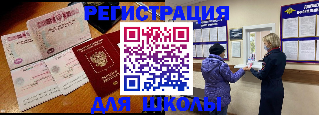 временная регистрация для всех в Сальске